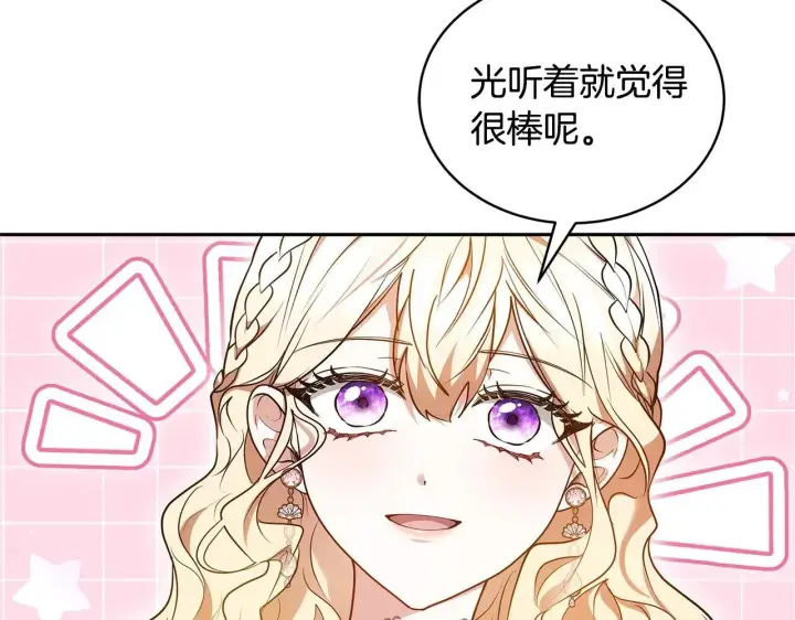 漫画《继母活命很简单》第56话 蜜月计划第87张图