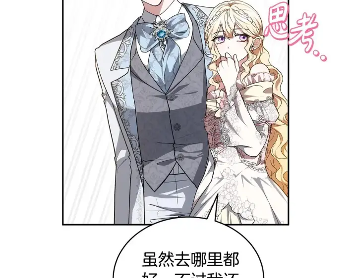 漫画《继母活命很简单》第56话 蜜月计划第90张图