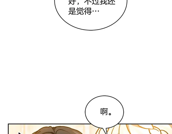 漫画《继母活命很简单》第56话 蜜月计划第91张图