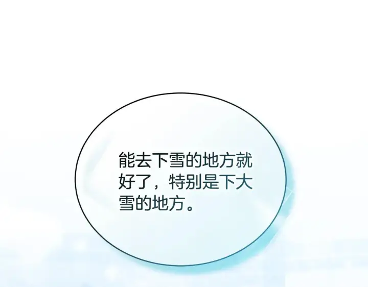 漫画《继母活命很简单》第56话 蜜月计划第94张图