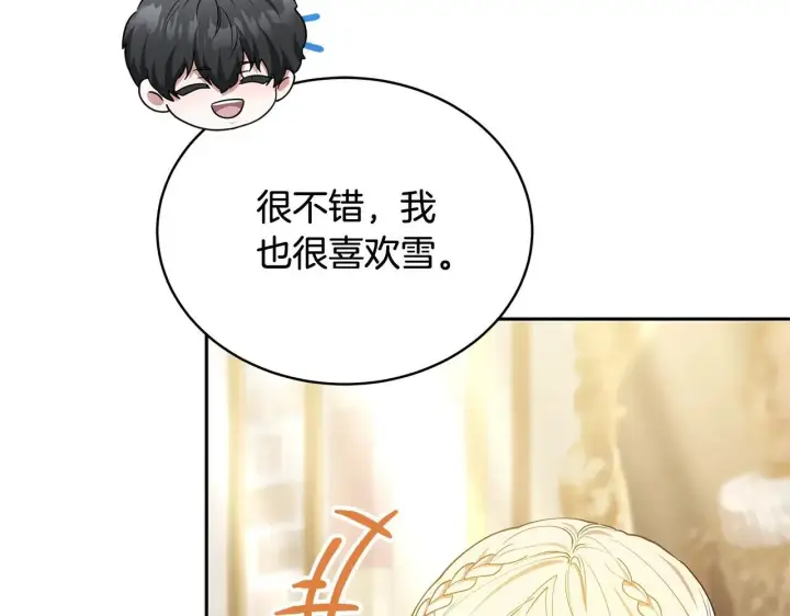 漫画《继母活命很简单》第56话 蜜月计划第98张图