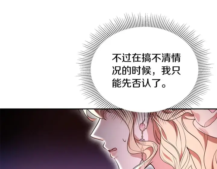 《继母活命很简单》第57话 难道是他？图11