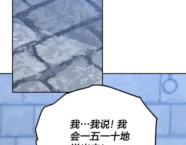 《继母活命很简单》第57话 难道是他？图115
