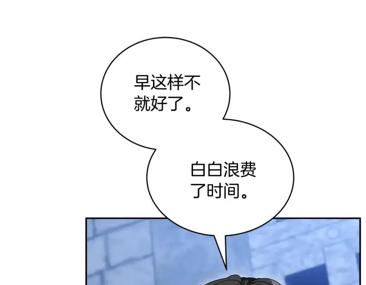 《继母活命很简单》第57话 难道是他？图119