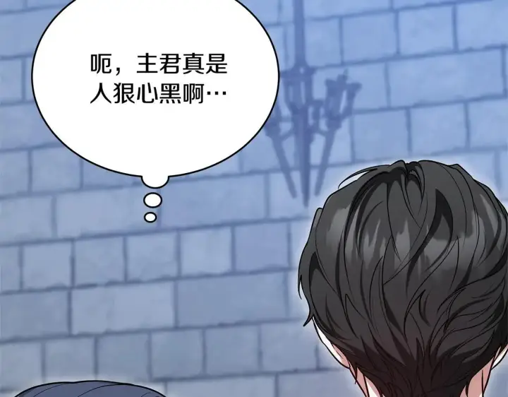 《继母活命很简单》第57话 难道是他？图122