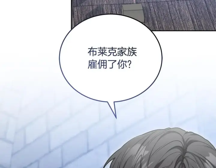 《继母活命很简单》第57话 难道是他？图126