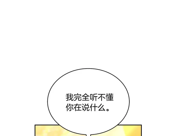 《继母活命很简单》第57话 难道是他？图13