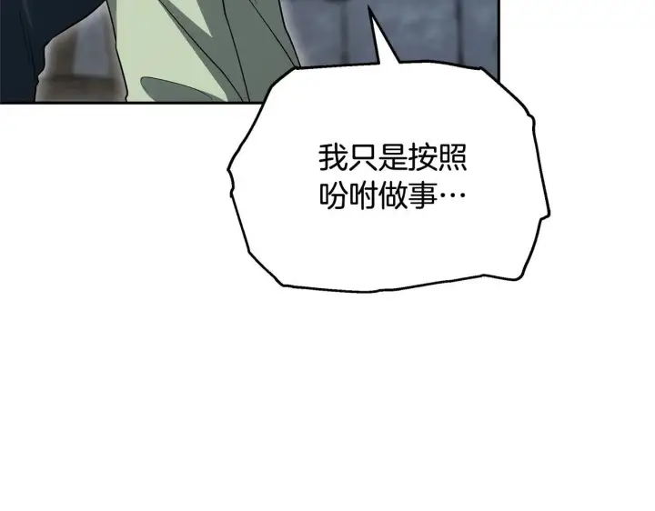 《继母活命很简单》第57话 难道是他？图131