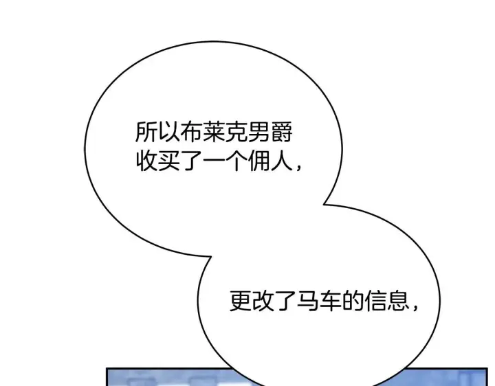 《继母活命很简单》第57话 难道是他？图133