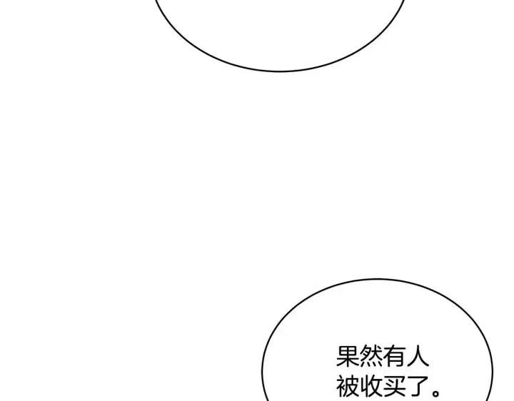 《继母活命很简单》第57话 难道是他？图136