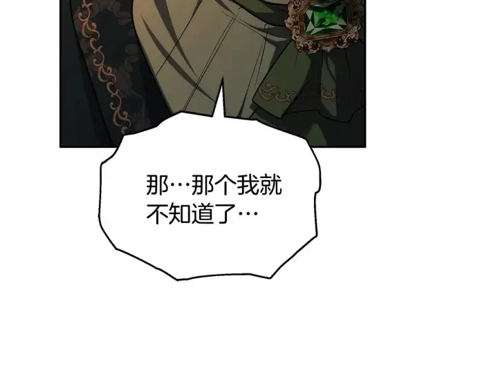 《继母活命很简单》第57话 难道是他？图140