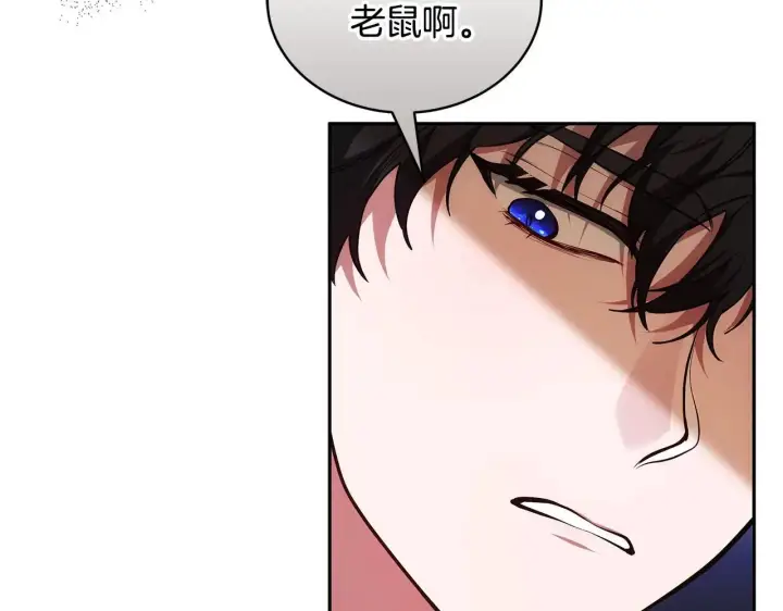 《继母活命很简单》第57话 难道是他？图149