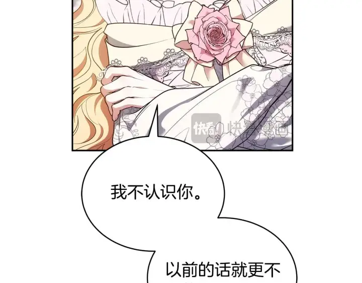 《继母活命很简单》第57话 难道是他？图15