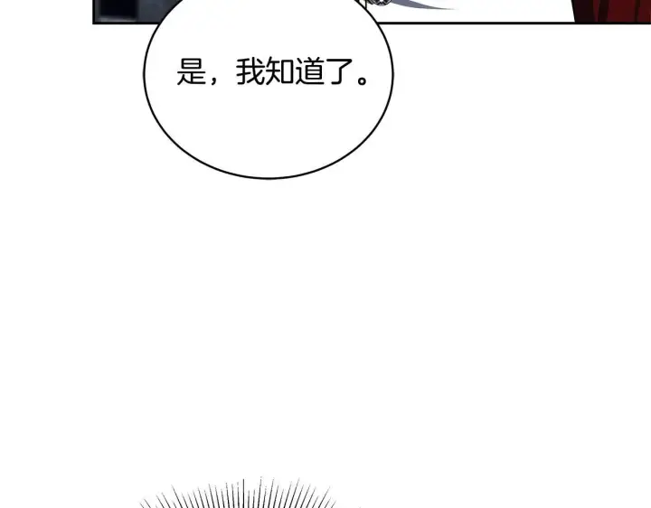 《继母活命很简单》第57话 难道是他？图155