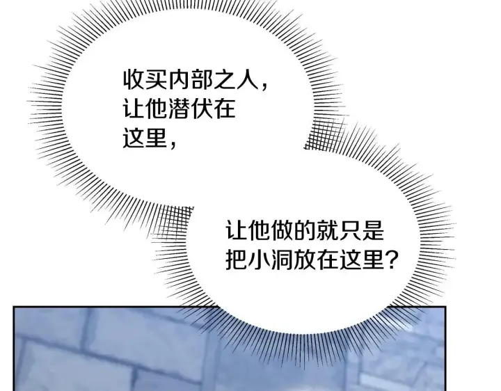 《继母活命很简单》第57话 难道是他？图156
