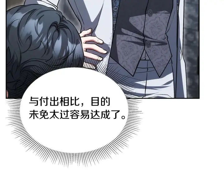 《继母活命很简单》第57话 难道是他？图158