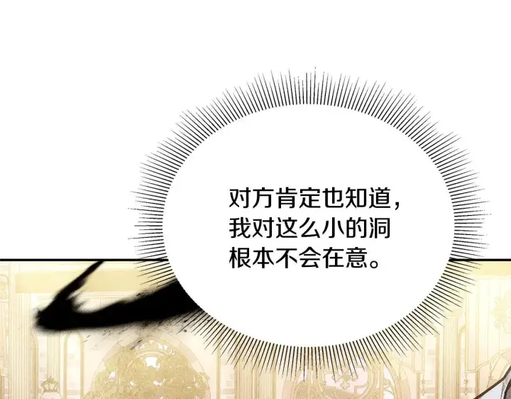 《继母活命很简单》第57话 难道是他？图160