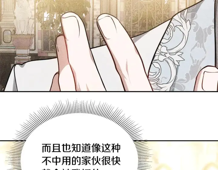 《继母活命很简单》第57话 难道是他？图161