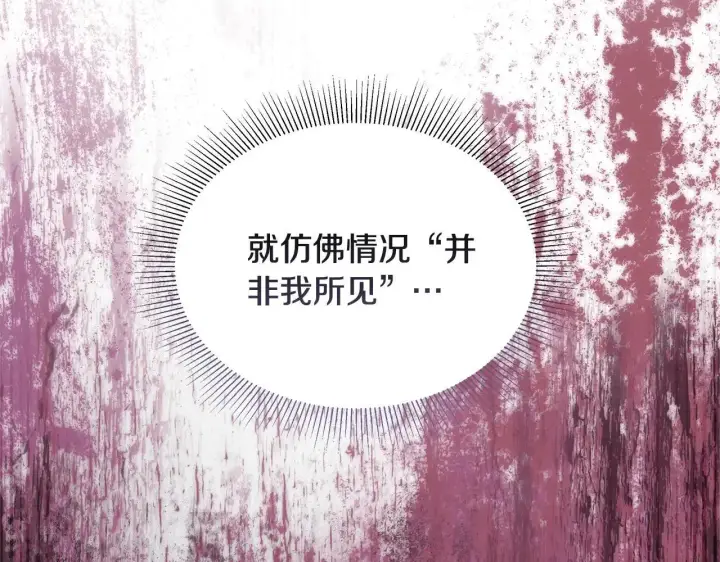 《继母活命很简单》第57话 难道是他？图165