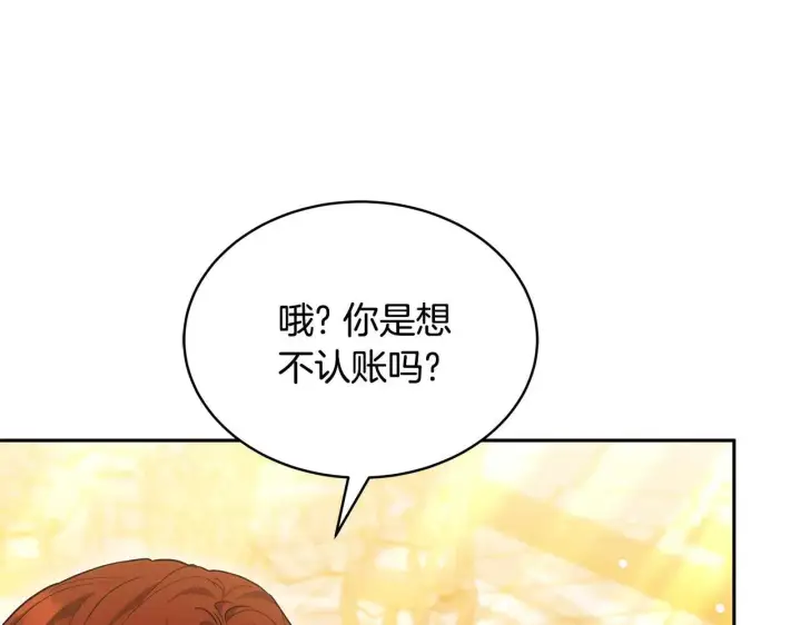 《继母活命很简单》第57话 难道是他？图17