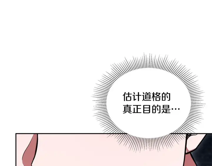 《继母活命很简单》第57话 难道是他？图174