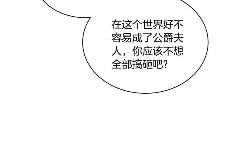 《继母活命很简单》第57话 难道是他？图183