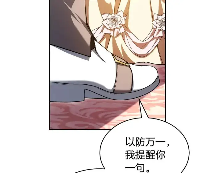 《继母活命很简单》第57话 难道是他？图185