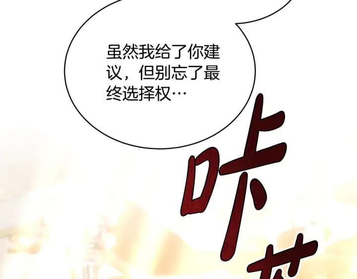 《继母活命很简单》第57话 难道是他？图186