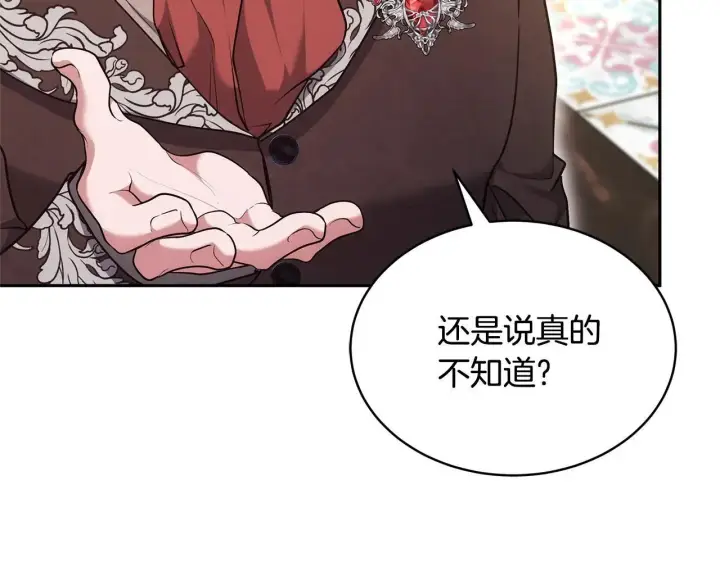 《继母活命很简单》第57话 难道是他？图19