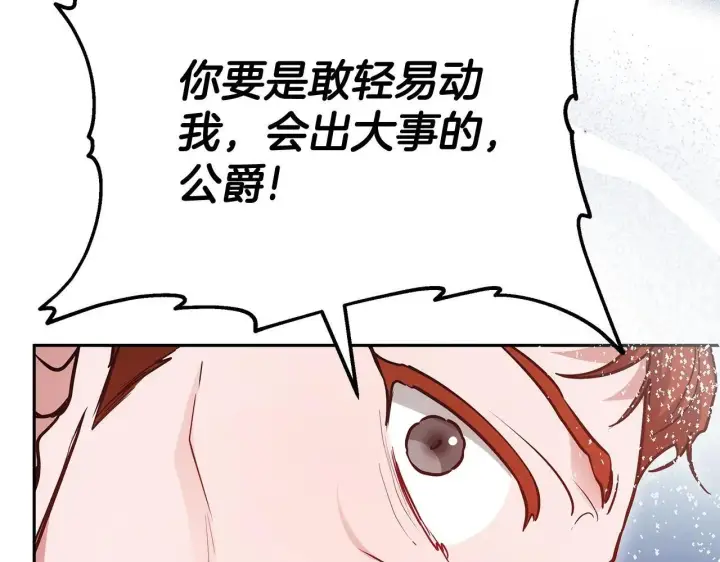《继母活命很简单》第57话 难道是他？图199