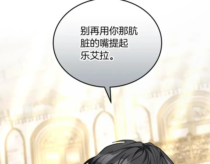 《继母活命很简单》第57话 难道是他？图204