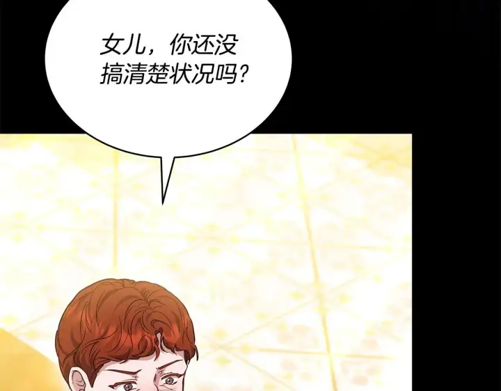 《继母活命很简单》第57话 难道是他？图227