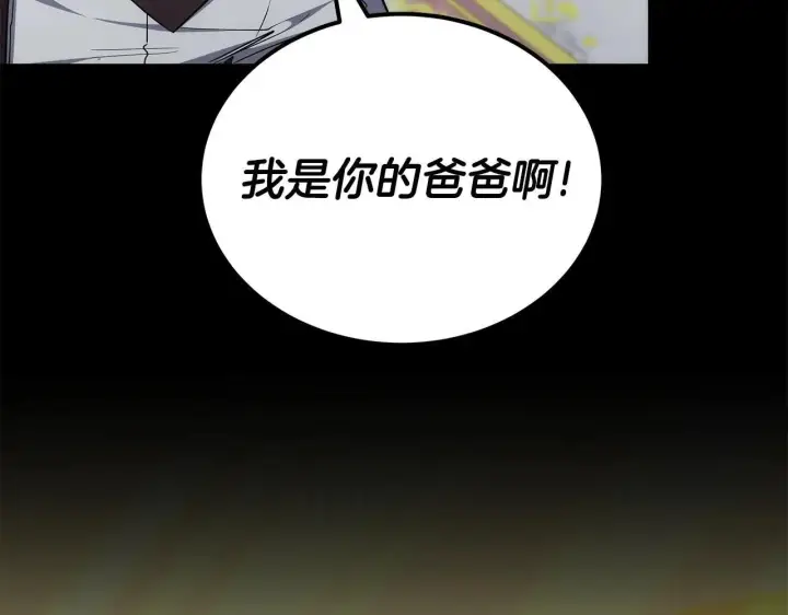 《继母活命很简单》第57话 难道是他？图229