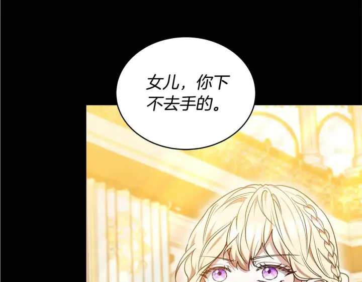 《继母活命很简单》第57话 难道是他？图236
