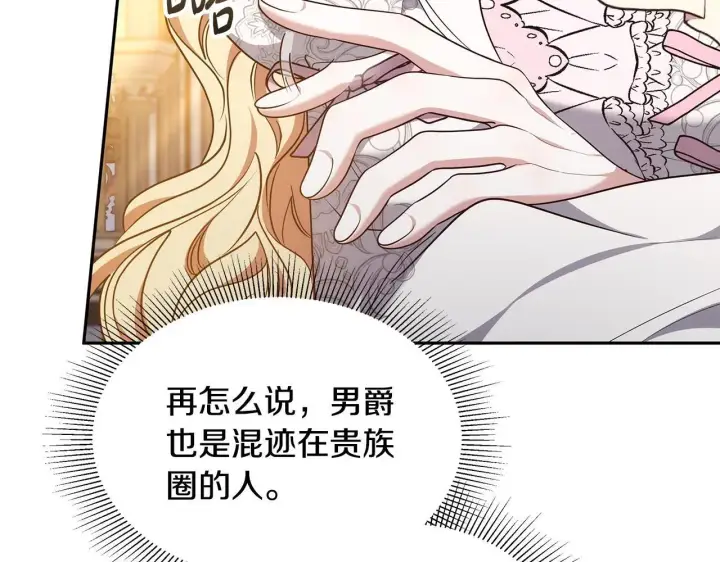 《继母活命很简单》第57话 难道是他？图26