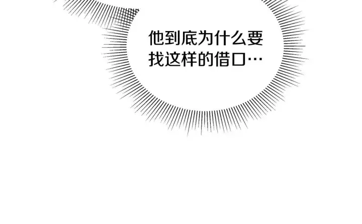 《继母活命很简单》第57话 难道是他？图27