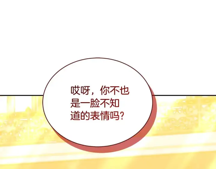 《继母活命很简单》第57话 难道是他？图28