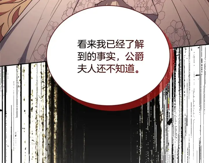 《继母活命很简单》第57话 难道是他？图31
