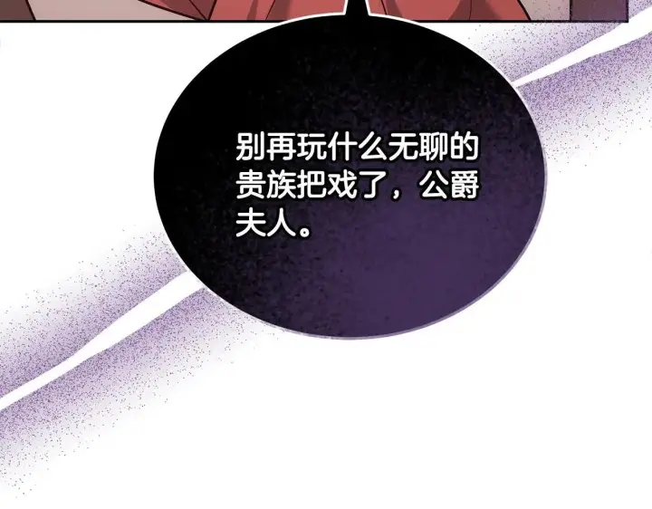 《继母活命很简单》第57话 难道是他？图34