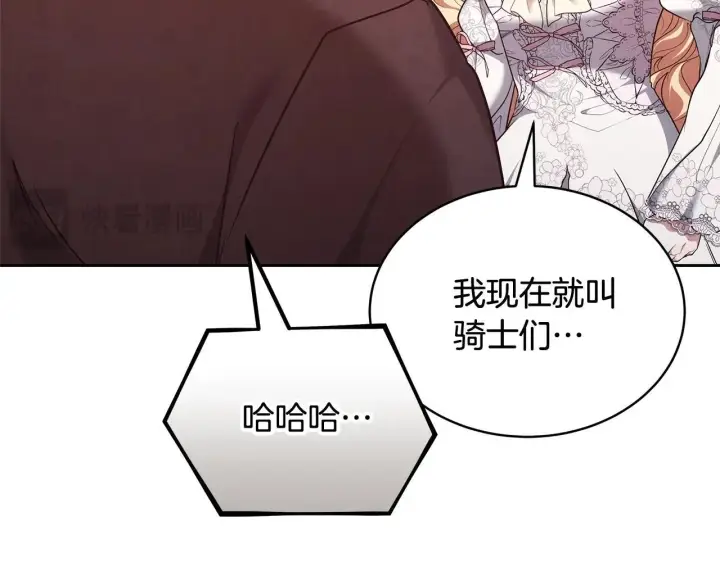 《继母活命很简单》第57话 难道是他？图37