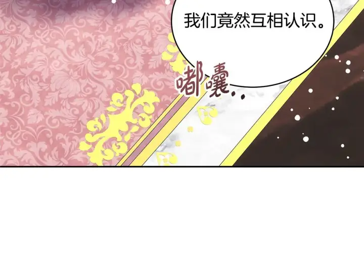 《继母活命很简单》第57话 难道是他？图4