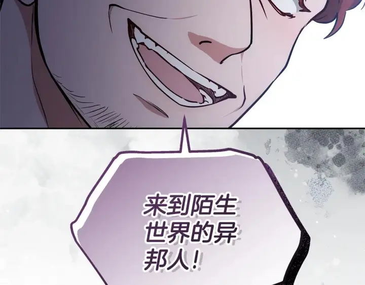 《继母活命很简单》第57话 难道是他？图50