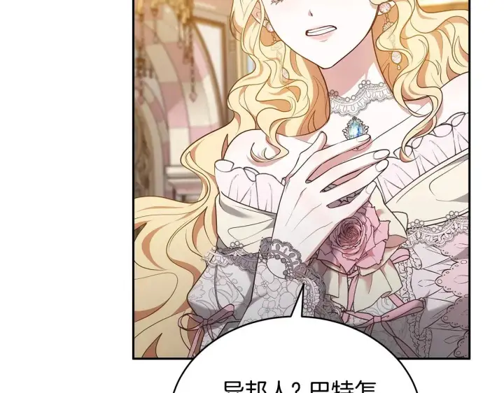 《继母活命很简单》第57话 难道是他？图52