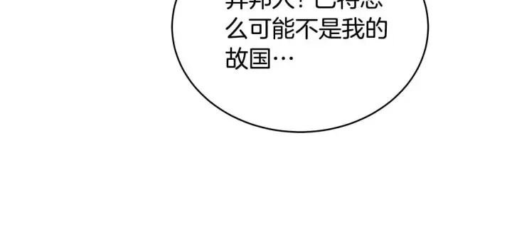 《继母活命很简单》第57话 难道是他？图53