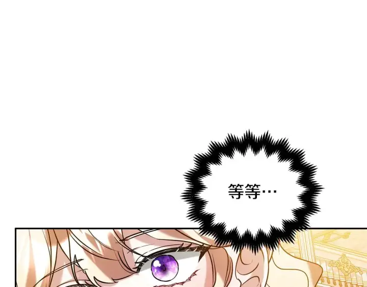《继母活命很简单》第57话 难道是他？图54