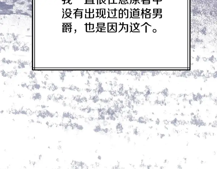 《继母活命很简单》第57话 难道是他？图63