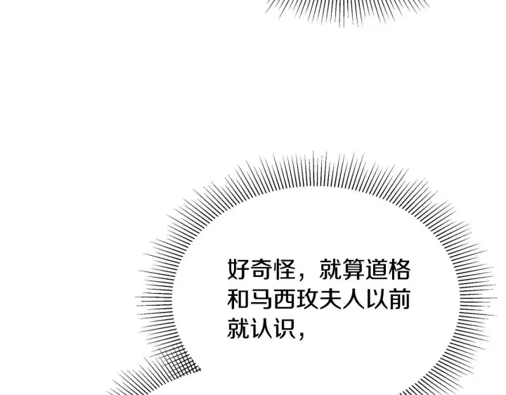 《继母活命很简单》第57话 难道是他？图7