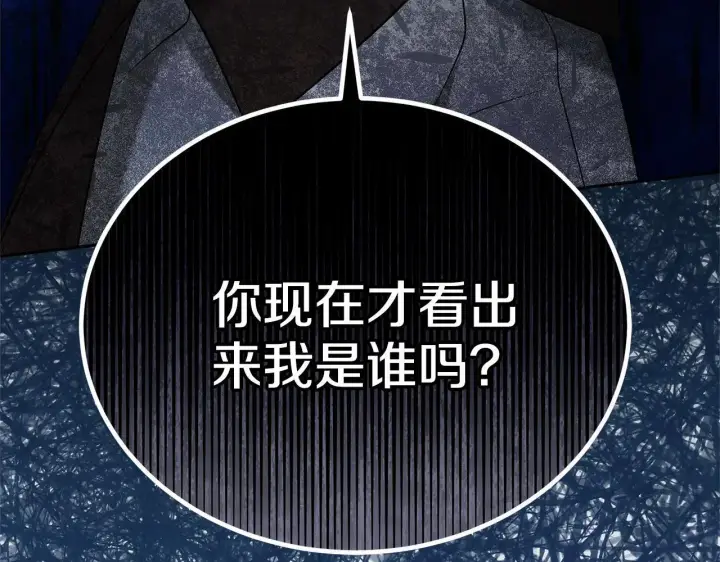 《继母活命很简单》第57话 难道是他？图70