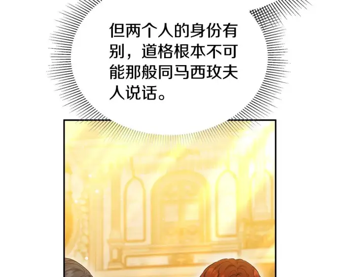 《继母活命很简单》第57话 难道是他？图8