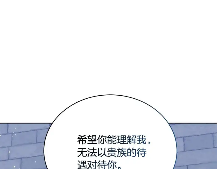 《继母活命很简单》第57话 难道是他？图82